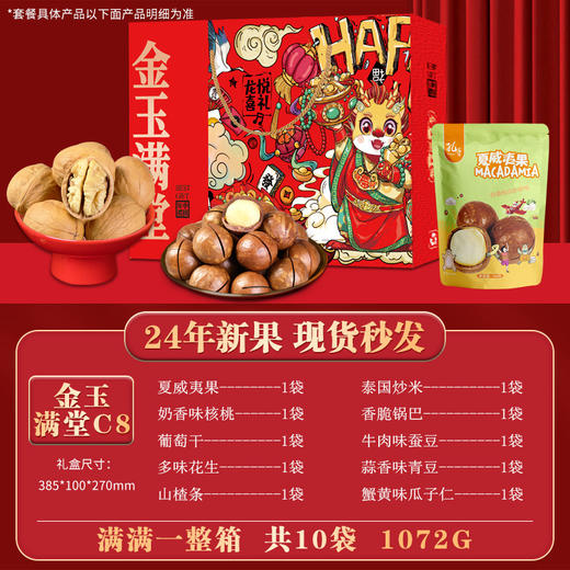 【蛇年大吉！坚果年货礼盒】国潮古香古色，满满年味！混合坚果组合炒货干果开心果夏威夷果零食大礼包， 商品图6