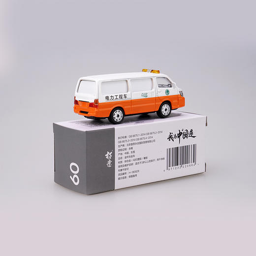 拓意合金车2'60号金杯电力工程车 商品图4