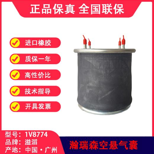 瀚瑞森空气悬架气囊HENDRICKSON1V8774溢滔(包邮） 商品图0