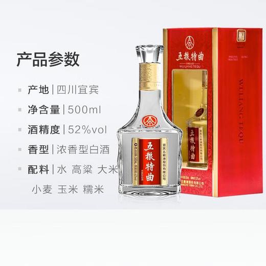 （万）52°新品五粮特曲（201）500ml/瓶 商品图3