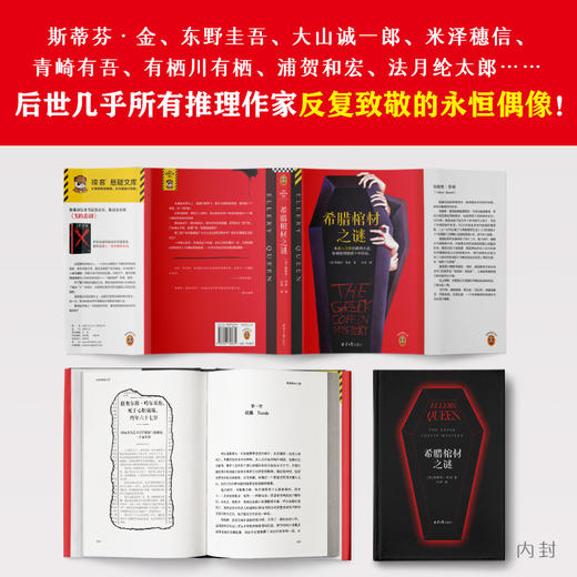 读客希腊棺材之谜 埃勒里·奎因 载入史册的推理，越聪明越猜不中结局 商品图3