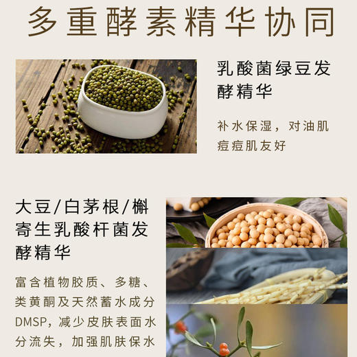 S光阴小驻多重酵素精华水 清爽不粘 油皮大爱 益生元加多重植物酵素 养出细腻水润肌肤 商品图5