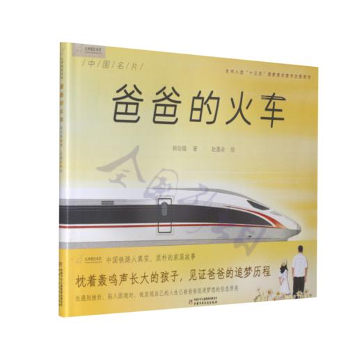 中少智绘阅读书系九神鹿（4册）平装   《昭君出塞》《年》《爸爸的火车》《一辆自行车》（3-8岁适读） 商品图1