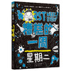 糟糕的一周 星期二 商品缩略图1