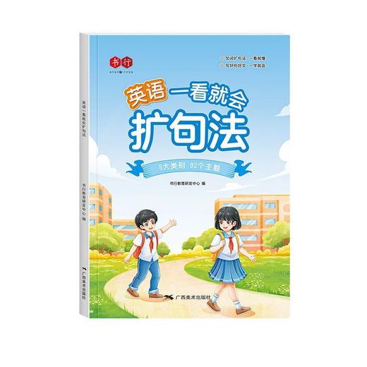 【会员专享】一看就会扩句法小学通用英语3-6年级单词 商品图8