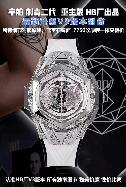 NOOB  FACTORY 宇舶(恒宝)HUBLOT全新Big Bang Sang Bleu II 刺青腕表  再次与知名刺青工作室Sang Bleu合作，推出又款利用几何图形巧妙构思的刺青ll腕 商品图5
