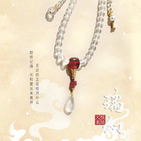 【璃幻】知幻即离 离幻即觉  原创精品古法白琉璃   手链项链  108念珠  生日礼物