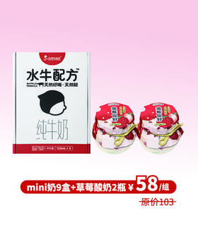 【组合】水牛配方mini奶9只装+草莓酸奶2瓶