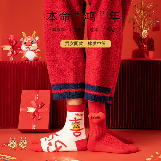 【经典正红，好运加身！】龙年红色袜子女士大红袜本命年礼物，情侣新年棉袜中筒袜结婚男礼盒，天然棉面料 甄选柔软阳光棉！ 商品图1