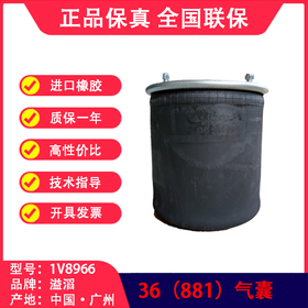 空气悬挂气囊•气囊•气包•囊皮•皮碗•橡胶空气弹簧•气囊空气弹簧•半挂车气囊•挂车气囊•挂车空气弹簧•半挂车减震气囊•气囊半总成•气囊减震器•BP桥气囊•8966-1•36(包邮）