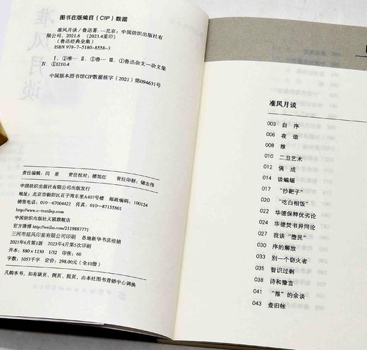 《鲁迅经典全集》，全10册，平装，32开，鲁迅著，中国纺织工业出版社2021年一版一印，1900多页，定价298，售价68元 商品图4