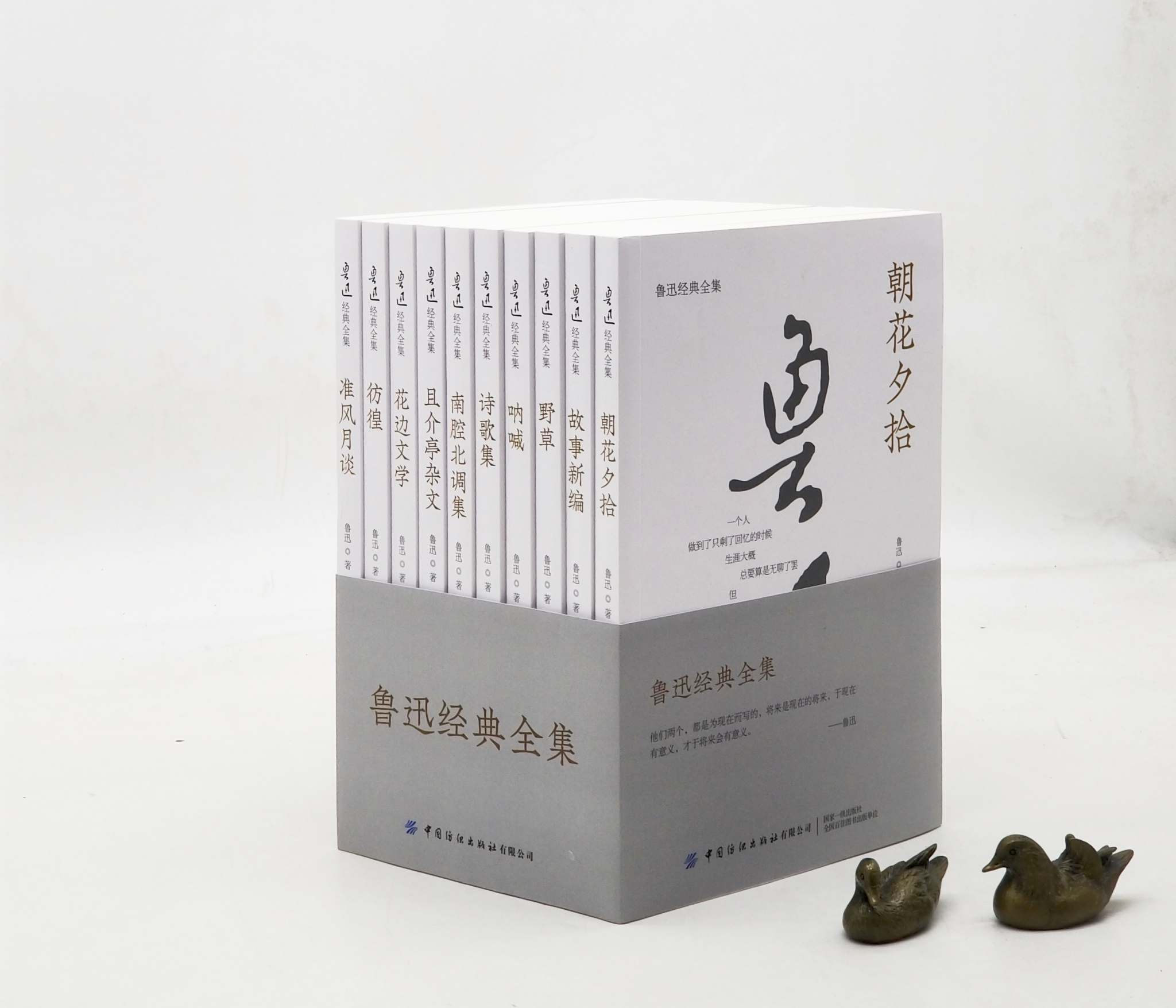 《鲁迅经典全集》，全10册，平装，32开，鲁迅著，中国纺织工业出版社2021年一版一印，1900多页，定价298，售价68元