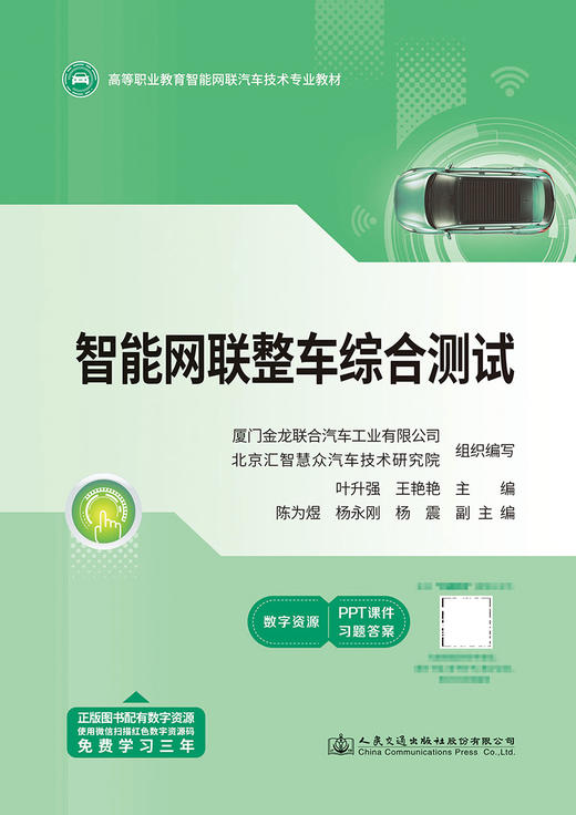 智能网联整车综合测试 商品图2