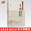 全国名中医王檀肺系疾病临证精粹 王檀 著 中国中医药出版社 中医临床 书籍 商品缩略图0