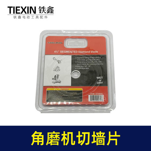 【货号04775】sth041工业级4寸115石材切割片角磨机开槽片大理石切片花岗岩切墙片 商品图3