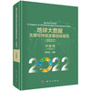 地球大数据支撑可持续发展目标报告（2022）：中国篇 商品缩略图0