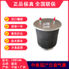 气囊空气弹簧国产空悬中集溢滔1V9144(包邮） 商品缩略图1