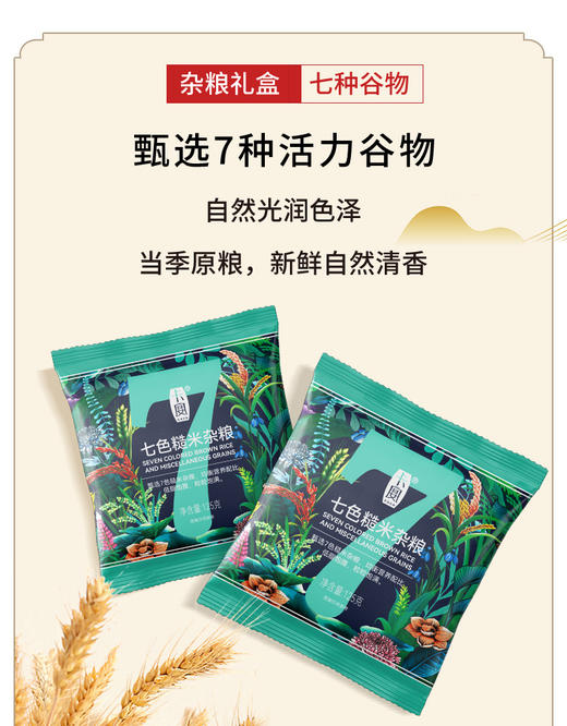 卡宴七色糙米杂粮礼盒1250g 商品图2
