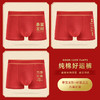 鸿运大吉【纯棉男士本命年红色内裤礼盒】结婚 舒适桑蚕丝 抑菌档 吸湿透气 平角四角裤 商品缩略图8