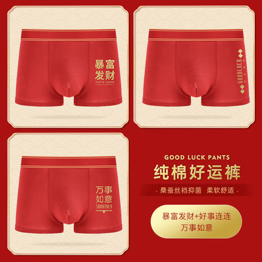 鸿运大吉【纯棉男士本命年红色内裤礼盒】结婚 舒适桑蚕丝 抑菌档 吸湿透气 平角四角裤 商品图8
