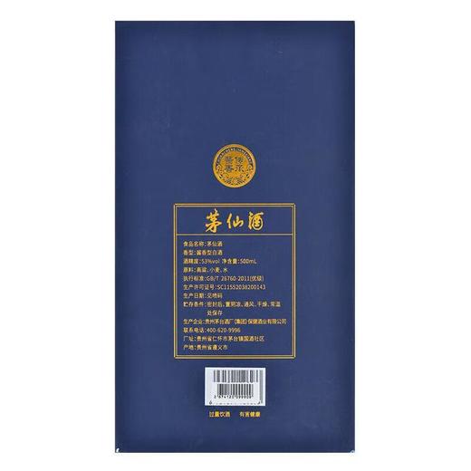 （万）53°茅仙酒（饮中八仙）午夜蓝500ml 商品图2