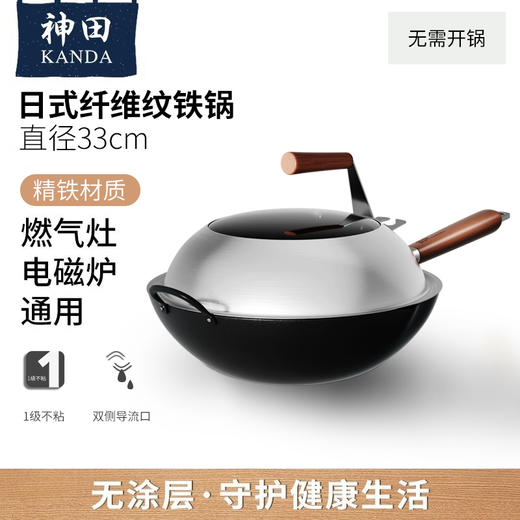 神田日本纤维纹铁锅 炒锅炒菜无涂层熟铁老式锅具锅子传统炒菜锅（含锅盖） 商品图1