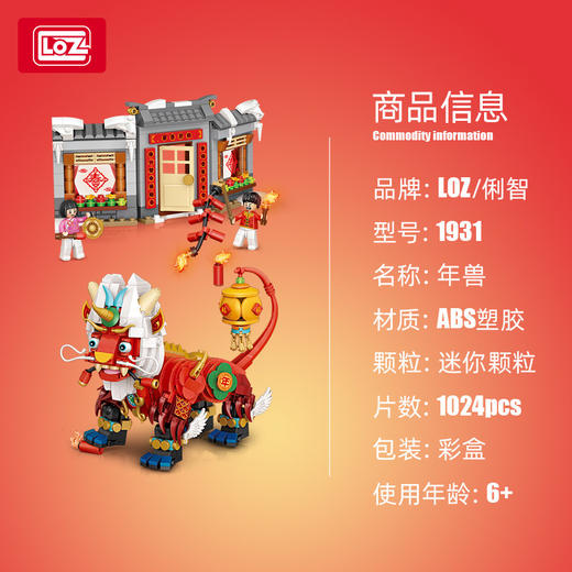  LOZ儿童玩具积木拼装模型手办 年兽1931 商品图2