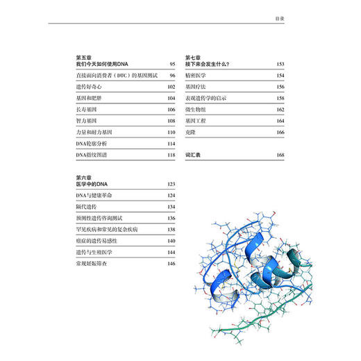 生命之上——探索人类基因组奥秘 商品图3