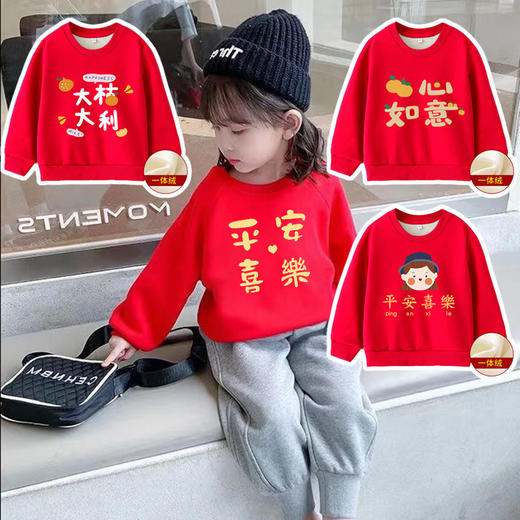 【新年限定❗️平安喜乐加绒童装】马年新衣，喜庆又保暖，大桔大利陪伴左右，大红色圆领加厚卫衣宝宝上衣女童男童卫衣拜年服，父亲节礼物新年礼盒年货礼盒 商品图0