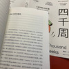四千周：人生只有四千周 接纳生命有限性 选择你想要的活法（英）奥利弗·伯克曼 著 商品缩略图3