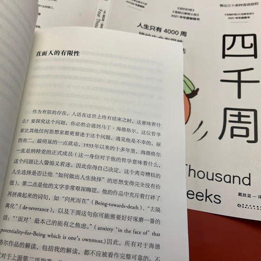 四千周：人生只有四千周 接纳生命有限性 选择你想要的活法（英）奥利弗·伯克曼 著 商品图3