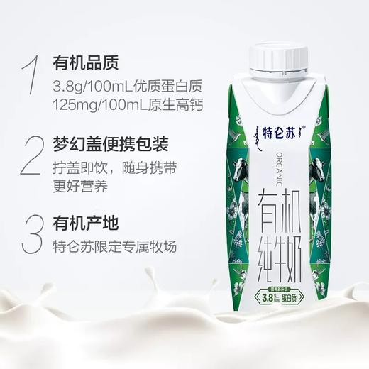 特仑苏有机牛奶250ml*10/箱 商品图3