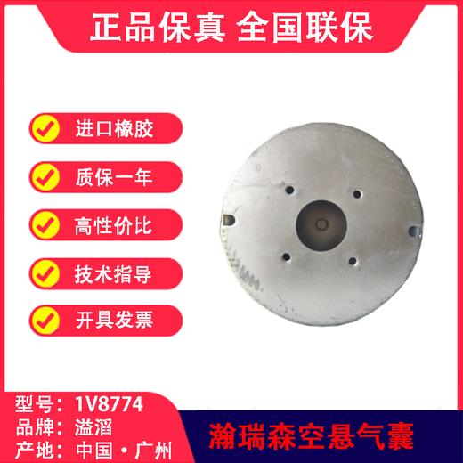 瀚瑞森空气悬架气囊HENDRICKSON1V8774溢滔(包邮） 商品图4
