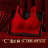 梦芭蒂无痕轻薄内衣女本命年婚嫁文胸无钢圈承托调整胸罩城南花开 商品缩略图1