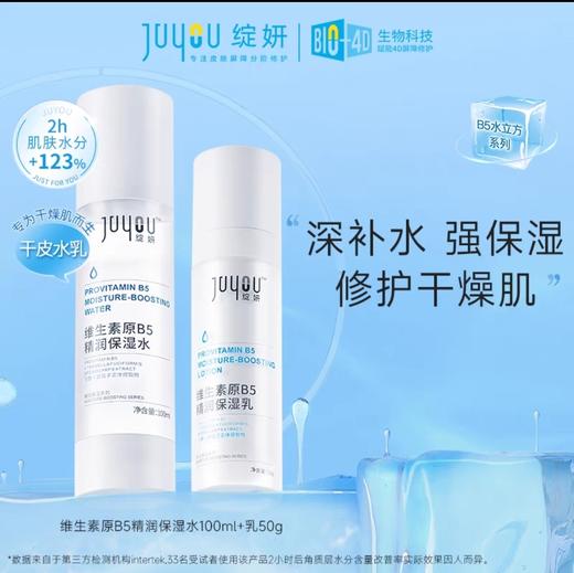 绽妍维生素原B5精润保湿水乳霜  真空包装 水100ml 乳50g 霜50g 商品图2