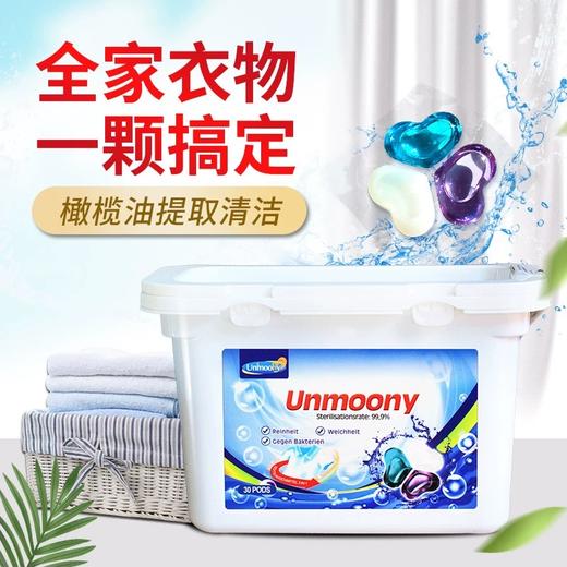 【中欧班列精选】德国进口UNMOONY安娅诗浓缩洗衣凝珠30颗/盒 商品图0