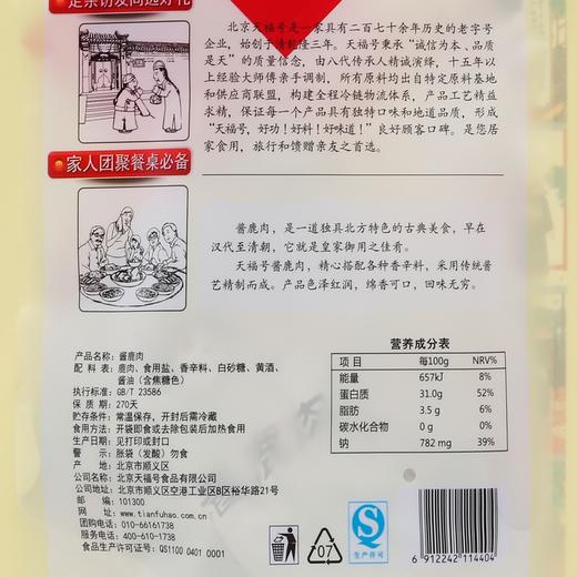 老字号酱鹿肉 商品图1