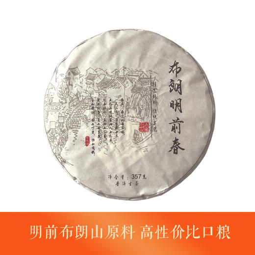 一罐野为天尖+2饼小户赛黄金叶+2饼坝糯+1饼布朗明前春 商品图1