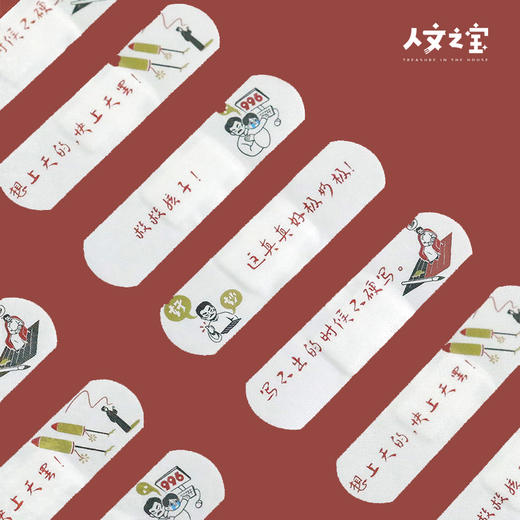 【人文之宝】鲁迅系列周边·金句创可贴 商品图0