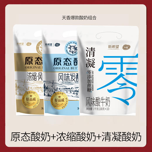 天香酸奶组合原态酪乳100ml*10+原态浓缩100ml*10+清凝零添加蔗糖酸奶100ml*10 商品图1