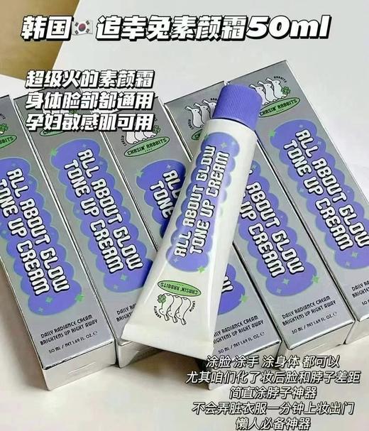 韩国追幸兔素颜霜50ml 商品图2