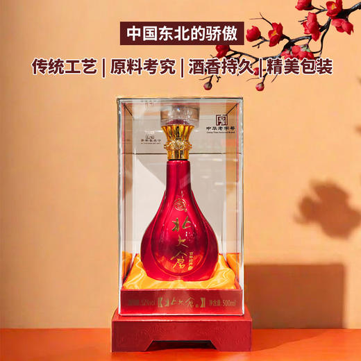 【浓香型】北大仓-52° 百年经典 500ml 商品图0