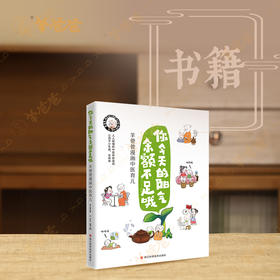 【你今天的阳气余额不足哦】羊爸爸漫画育儿书籍