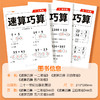 【斗半匠】速算巧算数学思维方法技巧练习巧算心算小学生专项训练 商品缩略图4