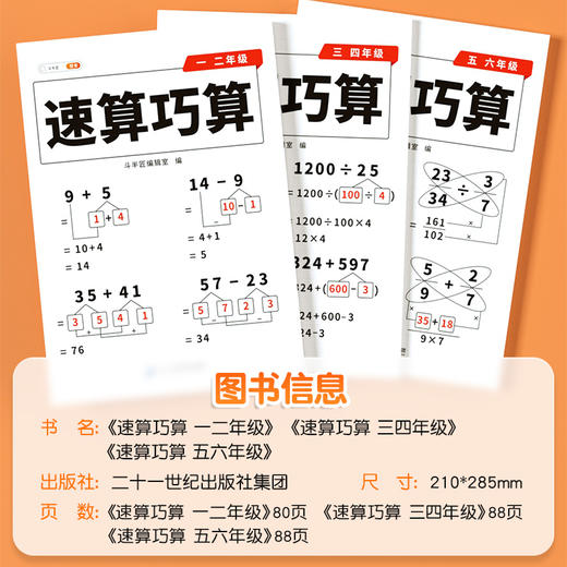 【斗半匠】速算巧算数学思维方法技巧练习巧算心算小学生专项训练 商品图4