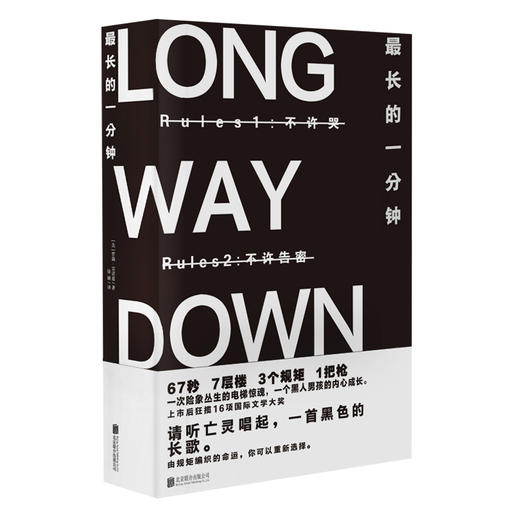 最长的一分钟 商品图0