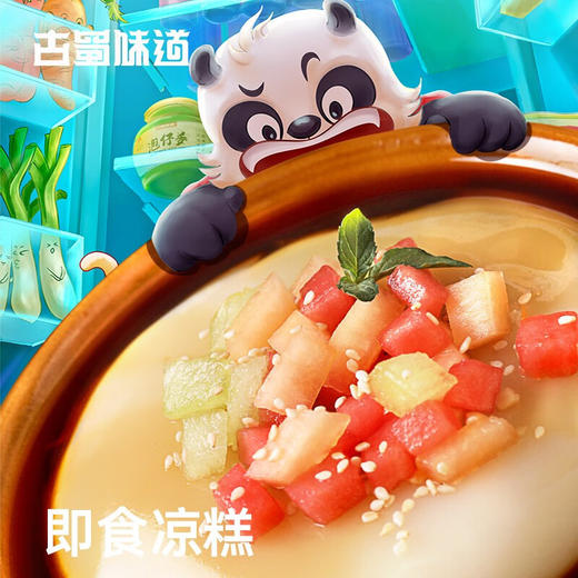 买2送3【送红糖+勺子！四川特产即食凉糕】开盖即食，香糯Q弹，清凉爽口，韧滑清香，老少皆宜的小吃代餐红糖凉糕 商品图0