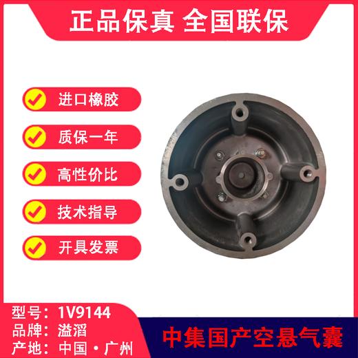 气囊空气弹簧国产空悬中集溢滔1V9144(包邮） 商品图4