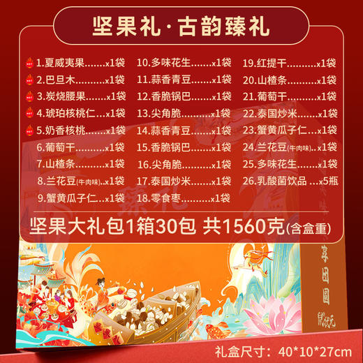 【龙凤呈祥！新年限定坚果年货礼盒】蛇年好运满满，幸福团圆一整年！每日坚果零食过年大礼包袋装过年， 商品图3
