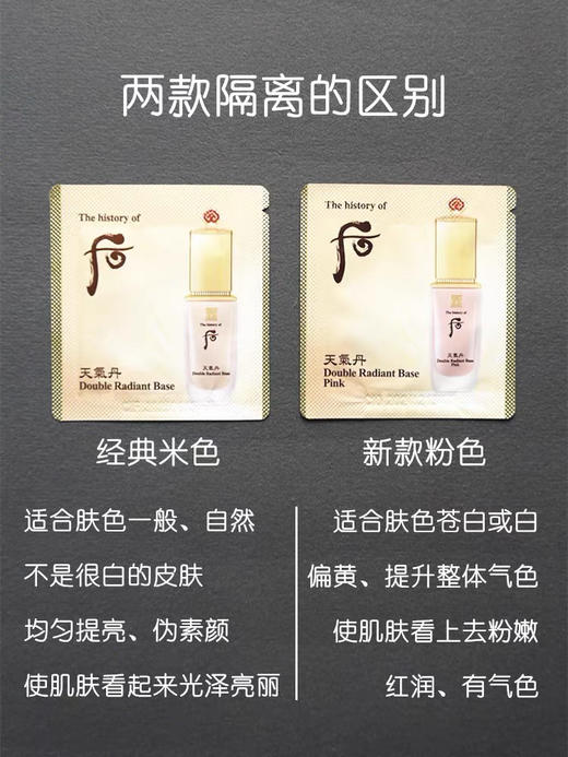 新款whoo天气丹经典隔离小样，120片 商品图1